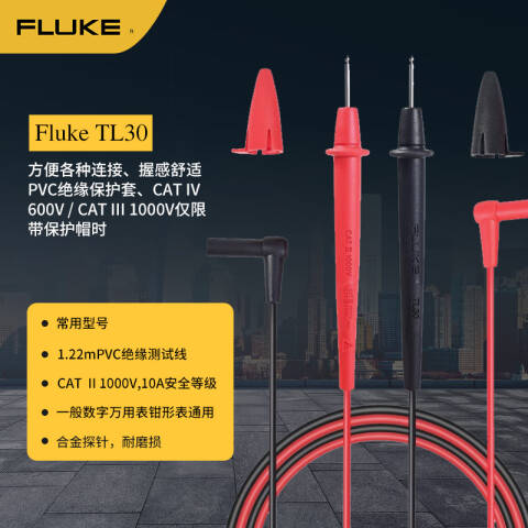 福禄克 万用表表笔 FLUKE-TL30