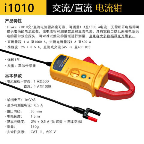 福禄克 电流钳形表 I1010