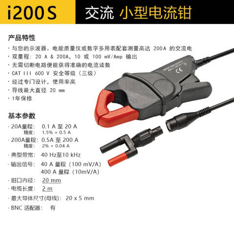 福禄克 电流钳形表 I200S