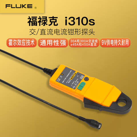 福禄克 电流钳形表 I310S
