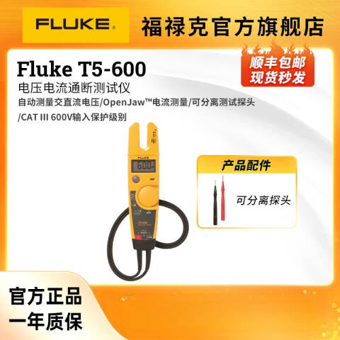 福禄克 电流/电压数据检测 T5-1000/CHINA