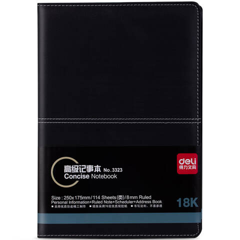 得力deli 3323商务记事本-16K-250*175mm-112张(黑)