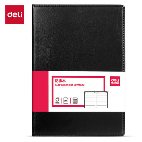 得力deli BP108记事本25K-205*143mm/80张10mm行距(黑)(本)