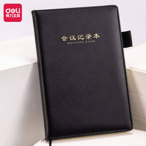 得力deli BP137会议记录本25K-210*143mm/96张(黑)(本)