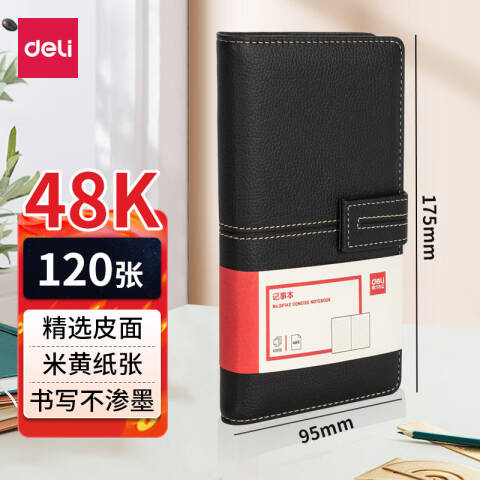 得力deli BP142记事本-175*95mm/120张(黑色)(本)