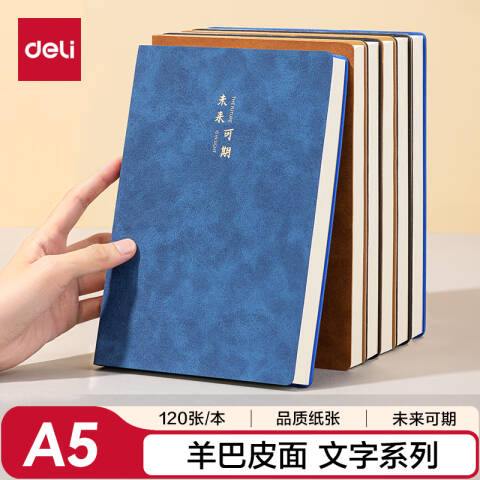 得力deli BP103皮面本A5 210mm×143mm120张/(天蓝色)(本)