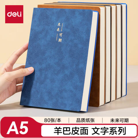 得力deli BP152皮面本A5 210mm×143mm80张(蓝色)(本)
