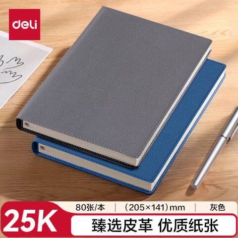 得力deli 7901皮面本轻商务 25K-205mm*141mm/80张(灰色）(本)