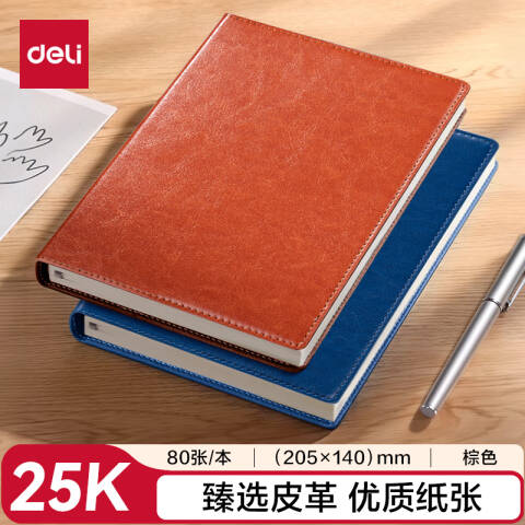 得力deli 7901皮面本商务 25K-207mm*140mm/80张（棕色）(本)