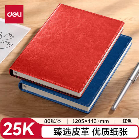 得力deli 7901皮面本商务 25K-207mm*140mm/80张（红色）(本)