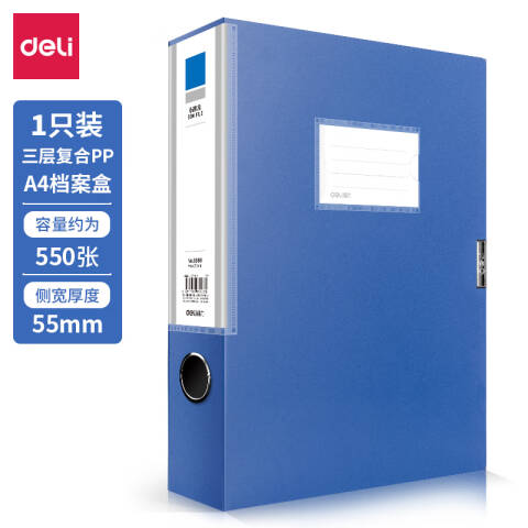 得力deli 5683档案盒(蓝)(只)