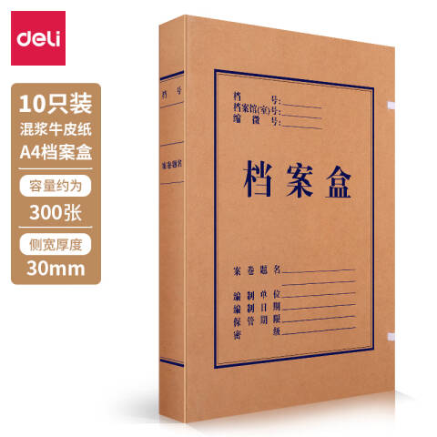 得力deli 5920牛皮纸档案盒(黄)310*220*30mm(10只/包)