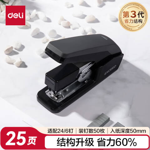 得力deli 0477省力订书机(黑)