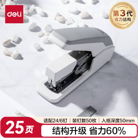 得力deli 0477省力订书机(白)