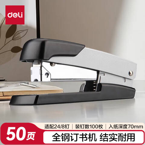 得力deli 0416订书机(银)