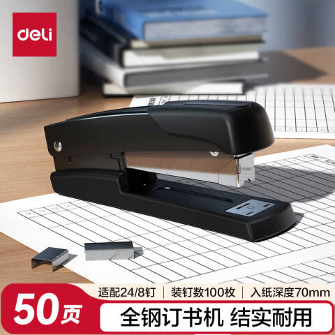 得力deli 0416订书机(黑)
