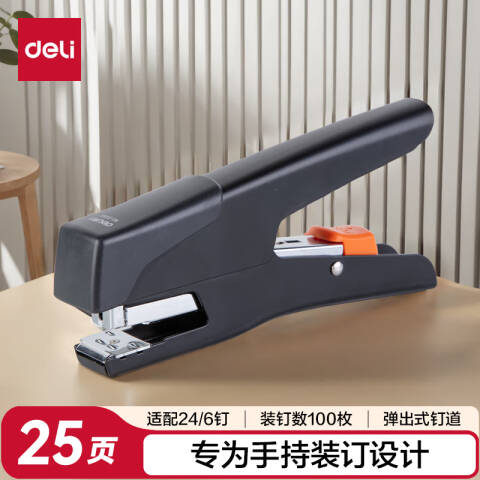 得力deli 0358手握式省力订书机(黑)