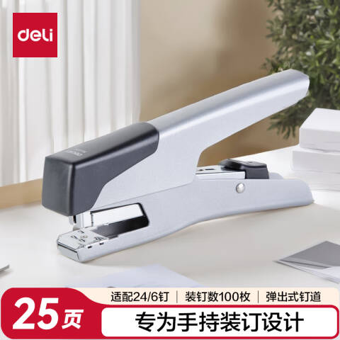 得力deli 0358手握式省力订书机(银)