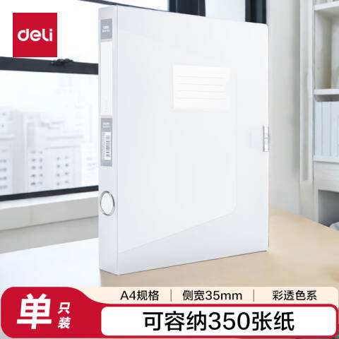 得力deli 63210-35mm彩透档案盒(透明)(个)