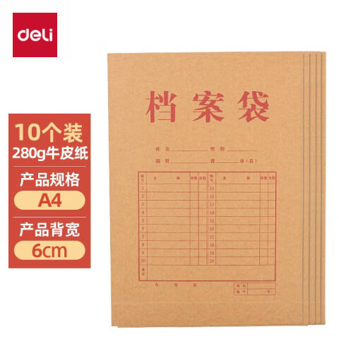 得力deli 64104牛皮纸档案袋(280g-6cm)(黄)(10个/包)