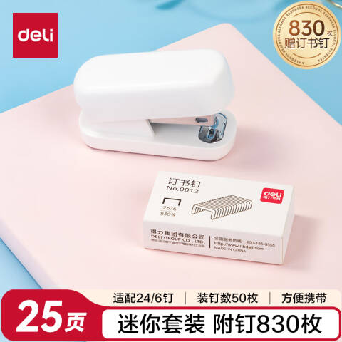 得力deli TA202_12#迷你订书机(混)(台)