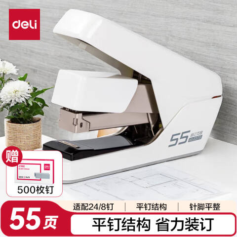 得力deli 0371S省力平钉订书机(白色)(台)