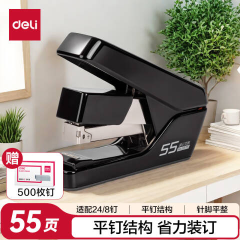 得力deli 0371S省力平钉订书机(黑色)(台)