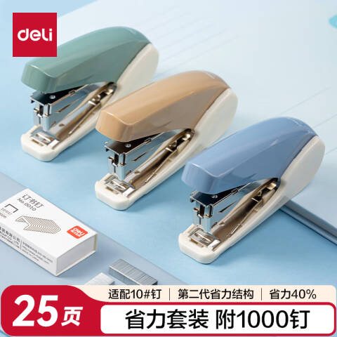 得力deli 0230-T省力订书机套装(混色)(1台订书机+1盒钉)