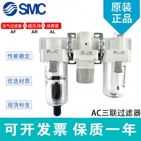 SMC 三联件 AC40C-04DG-SV-A