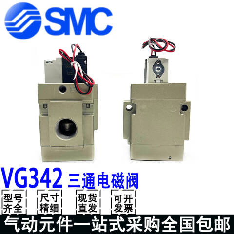SMC 三通电磁阀 VG342-5D-06A