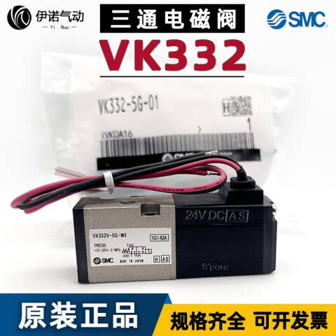 SMC 三通电磁阀 VK332-5G-M5