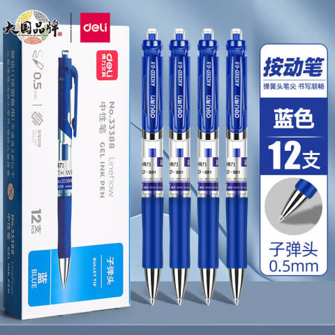 Deli/得力 33388中性笔0.5mm(蓝)(12支/盒)