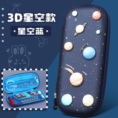 Deli/得力 67093星球EVA多用途笔袋(混)(只)