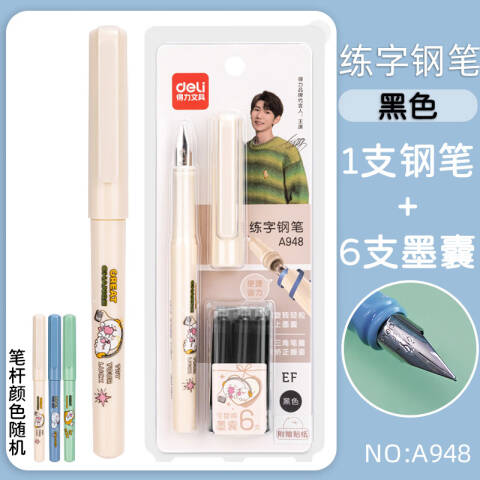 Deli/得力 A948源源 练字钢笔EF明尖(黑色)(1笔+6墨囊+1贴纸/卡)