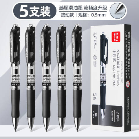 Deli/得力 33880按动中性笔0.5mm子弹头(黑)(5支/盒)