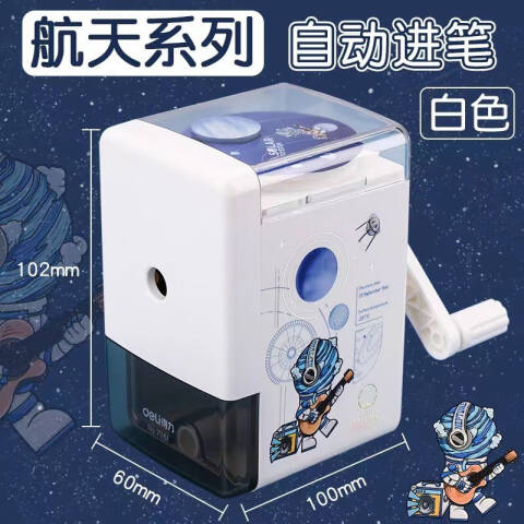 Deli/得力 71151问苍穹3削笔机(白色)(盒)