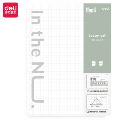 Deli/得力 纽赛NS312活页替芯-A5-50张(方格)(本)