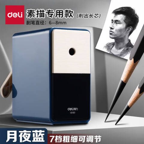 Deli/得力 VB161美术削笔机(蓝色)(盒)