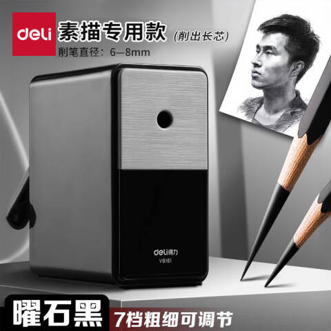 Deli/得力 VB161美术削笔机(黑色)(盒)