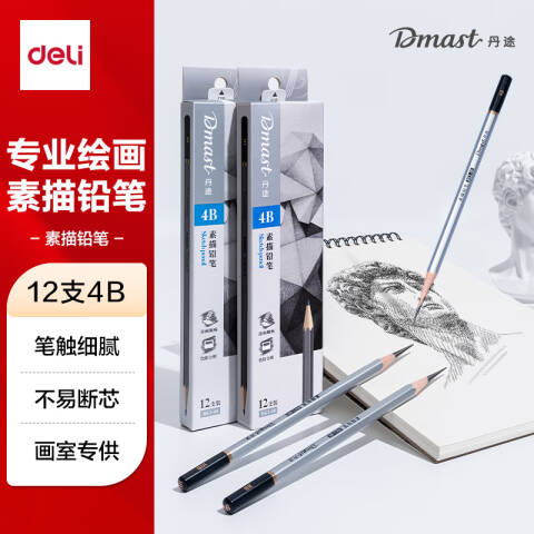 Deli/得力 dmast丹途RK3-4B_素描铅笔4B(混)(12支/盒)