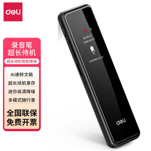 Deli/得力 MP304数码录音笔64G(黑)(个)