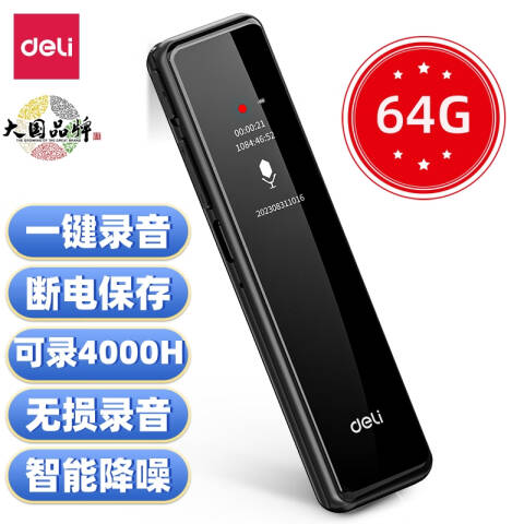 Deli/得力 MP304数码录音笔64G(黑)(个)