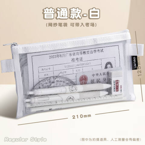Deli/得力 BC348网纱多用途笔袋(白-网纱)(个)