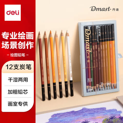Deli/得力 dmast丹途RK4-A 彩色炭笔遇境套装（混）（12支/盒）