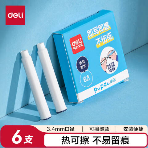 Deli/得力 SF532步乐热敏可擦学生墨囊(墨蓝)(6支/盒)