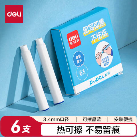 Deli/得力 SF532步乐热敏可擦学生墨囊(晶蓝)(6支/盒)