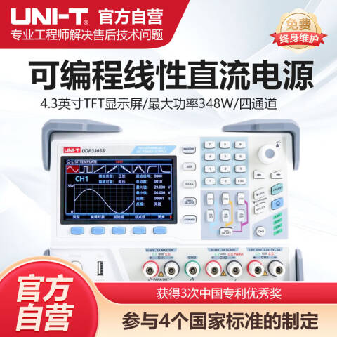 UNI-T/优利德 可编程线性直流电源 UDP3305S