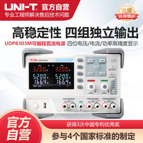 UNI-T/优利德 宽范围可编程开关直流电源 UDP8303M
