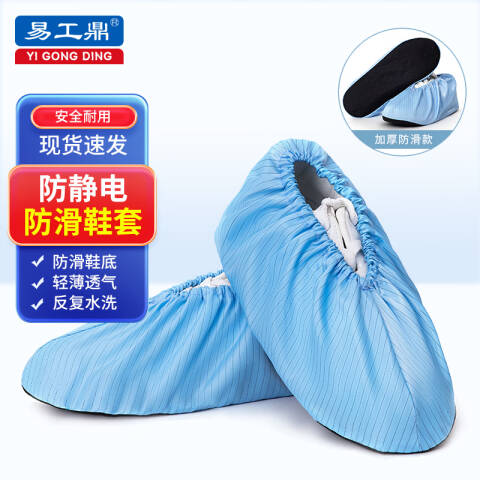 易工鼎 防静电鞋套 无尘防滑洁净可反复水洗脚套 蓝色 均码
