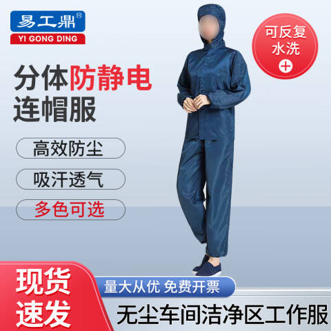 易工鼎 防静电服 分体无尘服连帽有口袋工作防护服 藏青色2XL码yjy09515